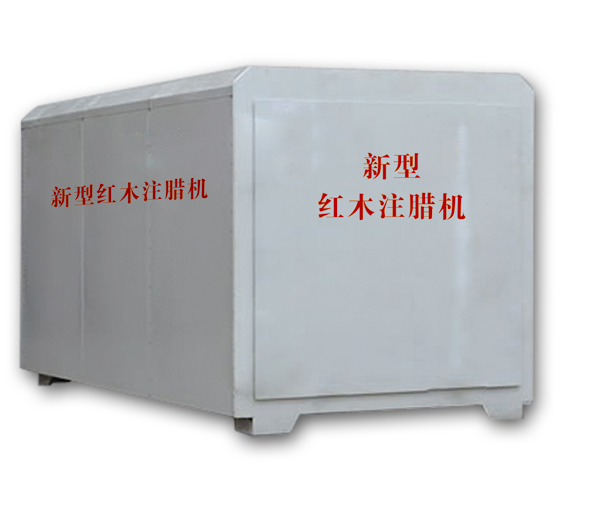紅木注蠟機、紅木煮蠟機